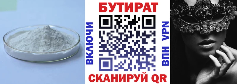 как найти закладки  Астрахань  БУТИРАТ вода 